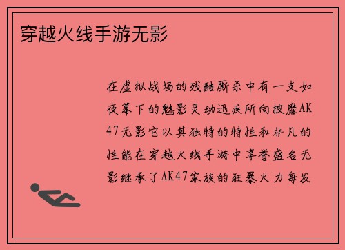 穿越火线手游无影